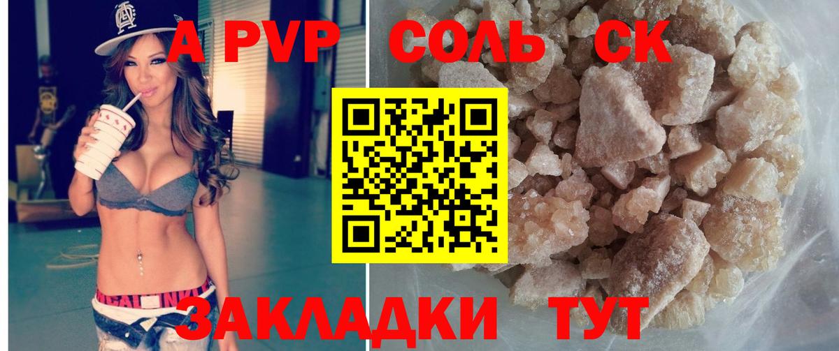 А ПВП Crystall  APVP СК  Вход с VPN  Alpha PVP VHQ  A PVP  Алексин 