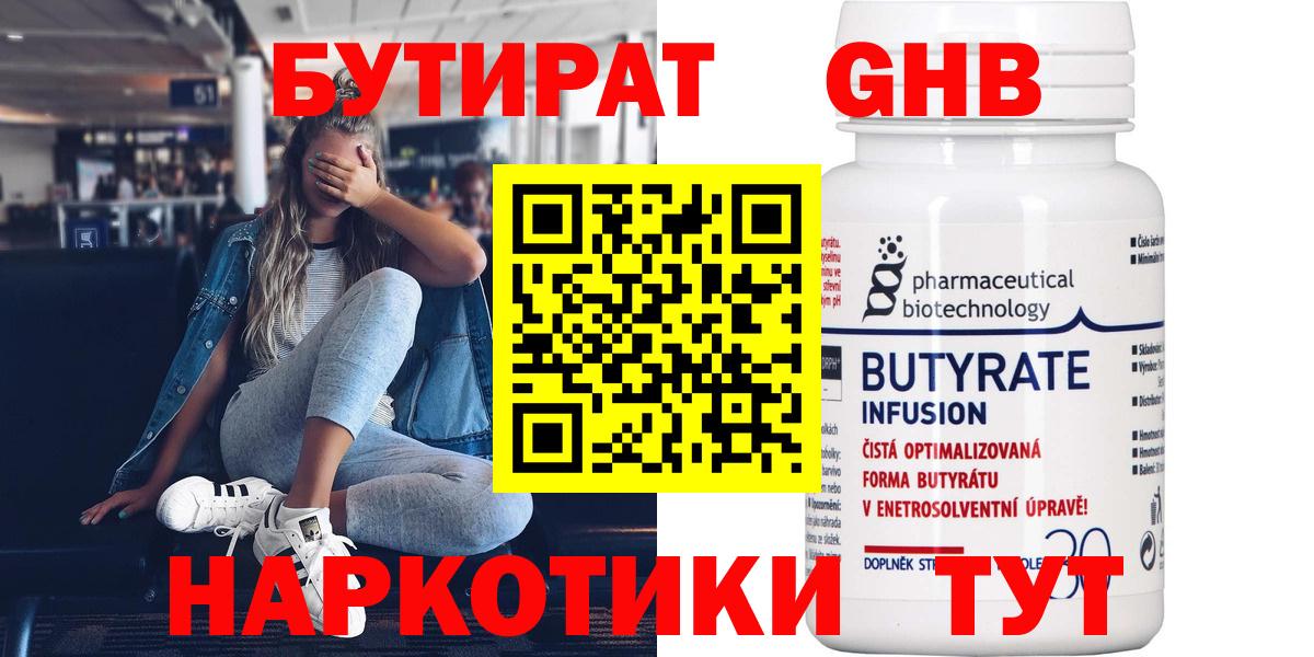 БУТИРАТ  Вход с VPN  Алексин  Бутират Butirat 