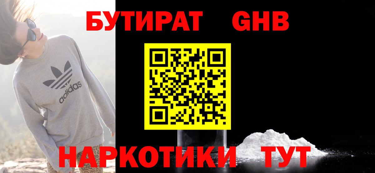 БУТИРАТ 1.4BDO Алексин