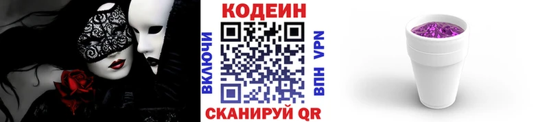 Кодеин напиток Lean (лин) Алексин