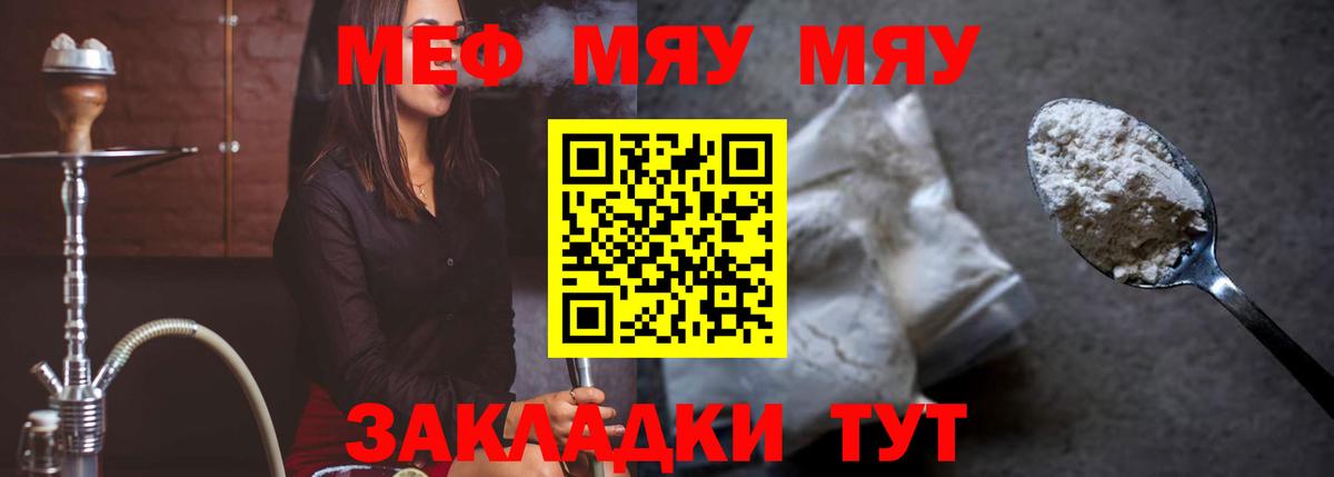 МЯУ-МЯУ mephedrone  Меф кристаллы  купить наркотик  Меф  МЕФ  Вход с VPN  Алексин 