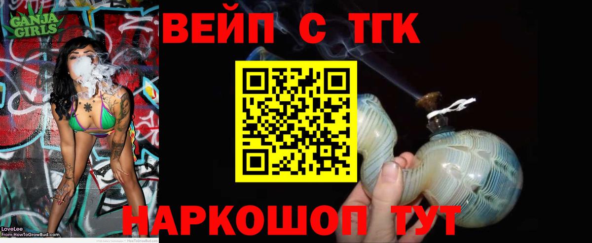 ТГК жижа  ТГК вейп с тгк  Алексин  Вход с VPN 